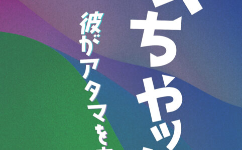 デキちゃった〜彼がアタマを丸めた日〜©︎広ヒロスケ Amazon Kindleストア99円 Kindle Unlimited対応