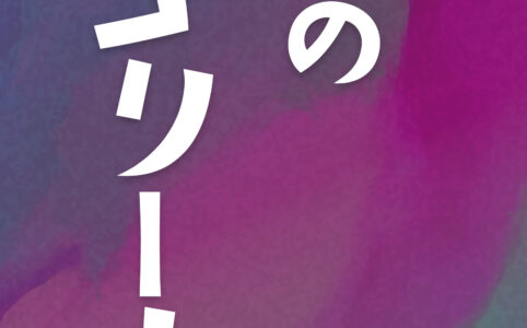 俺のペコリーナ©︎広ヒロスケ著 Amazon Kindleストア99円 Kindle Unlimited対応