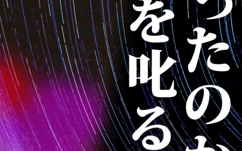 君だったのか、俺を叱るのは©︎広ヒロスケ Amazon Kindleストア99円 Kindle Unlimited対応