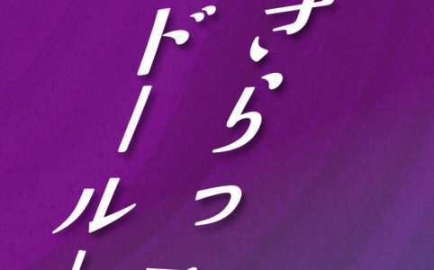 君をさらってベッドルームへ©︎広ヒロスケ Amazon Kindleストア99円 Kindle Unlimited対応