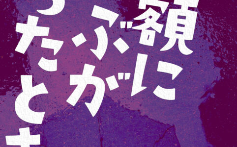 彼の額に雨つぶが落ちたとき©︎広ヒロスケ Amazon Kindleストア99円 Kindle Unlimited対応