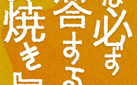 彼は必ず即答する『卵焼き』と©︎広ヒロスケ Amazon Kindleストア99円 Kindle Unlimited対応