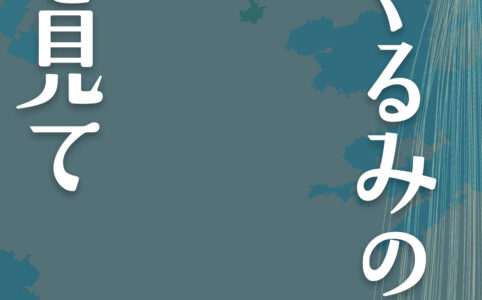 縫いぐるみの目をじっと見て©︎広ヒロスケ Amazon Kindleストア99円 Kindle Unlimited対応