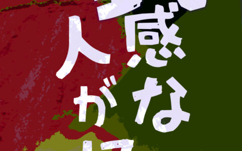 鈍感な人が好き©︎広ヒロスケ Amazon Kindleストア99円 Kindle Unlimited対応