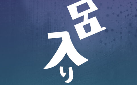 風呂入りてえ！©︎広ヒロスケ Amazon Kindleストア99円 Kindle Unlimited対応